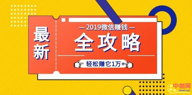 （1032期）个人号+微信群+朋友圈,轻松赚它1万+,端银12节微信赚钱全攻略-副业库