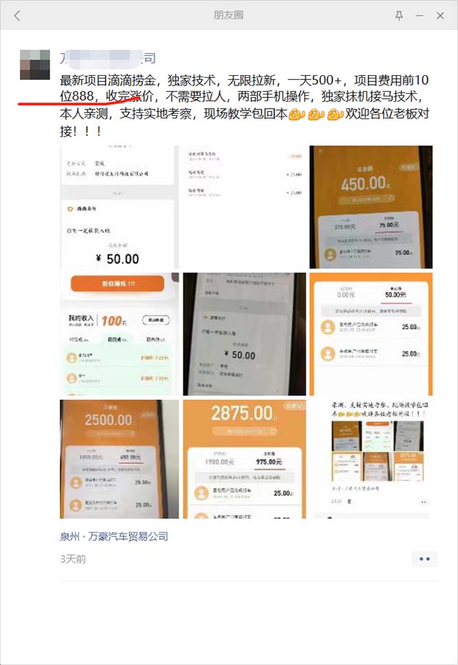 图片[3]-（6048期）外面卖888很火的滴滴掘金项目 号称一天收益500+【详细文字步骤+教学视频】-副业库