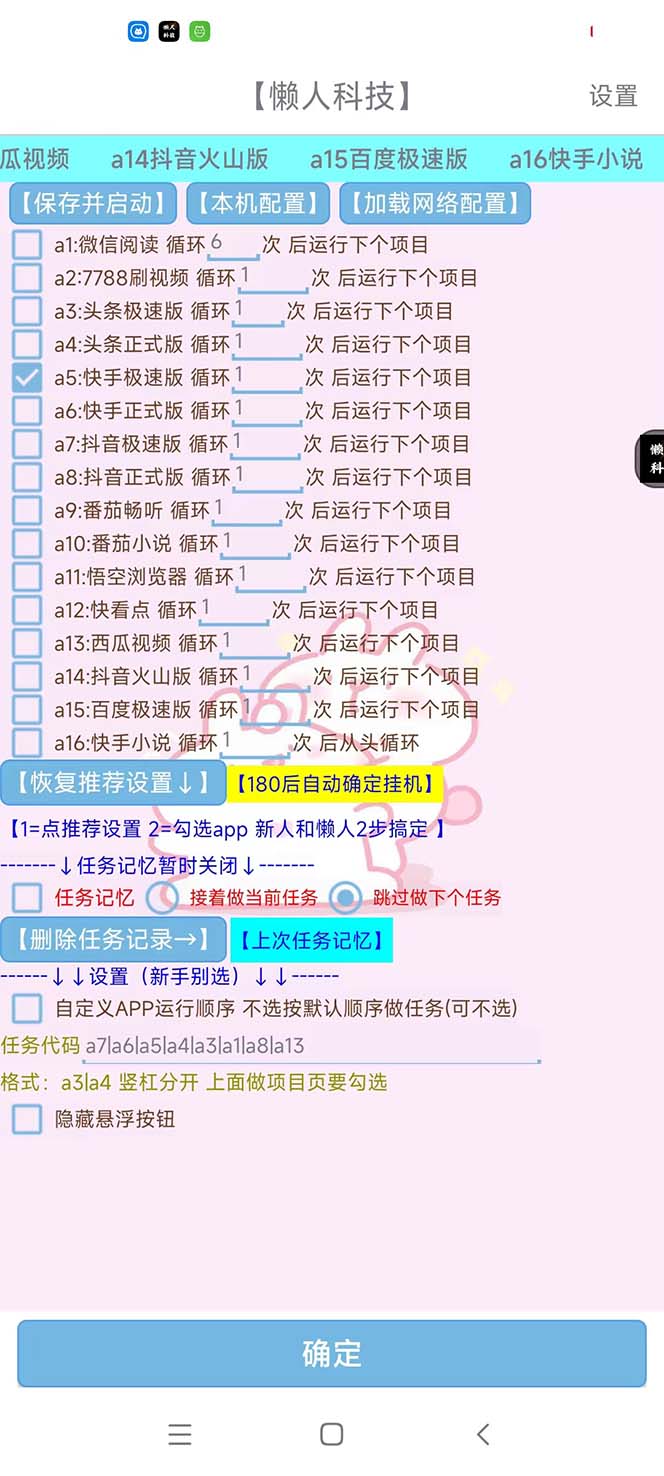图片[2]-（6080期）最新版懒人16平台多功能短视频挂机广告掘金项目 单机一天20+【脚本+教程】-副业库