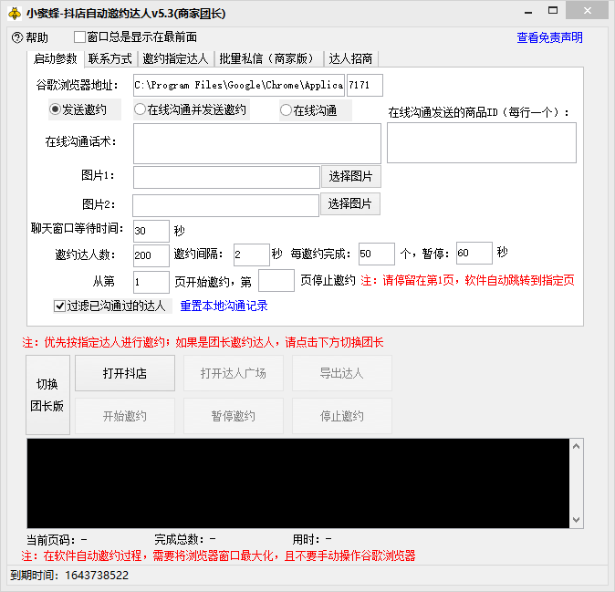 图片[2]-（7808期）抖音达人邀约小蜜蜂，邀约跟沟通,指定邀约达人,达人招商的批量私信【邀…-副业库