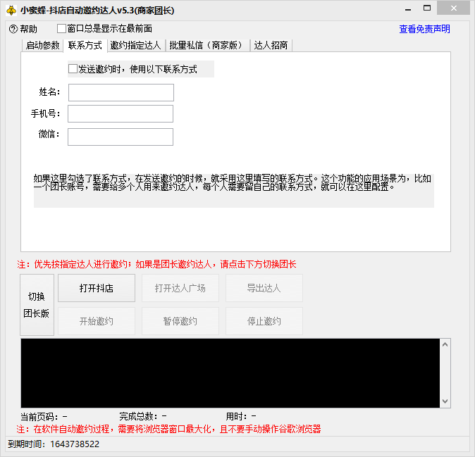 图片[3]-（7808期）抖音达人邀约小蜜蜂，邀约跟沟通,指定邀约达人,达人招商的批量私信【邀…-副业库