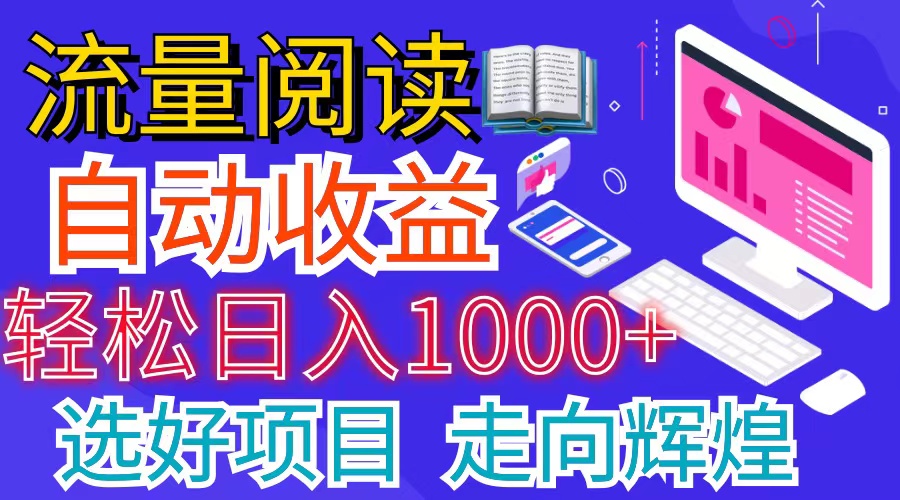 （11344期）全网最新首码挂机项目     并附有管道收益 轻松日入1000+无上限-副业库