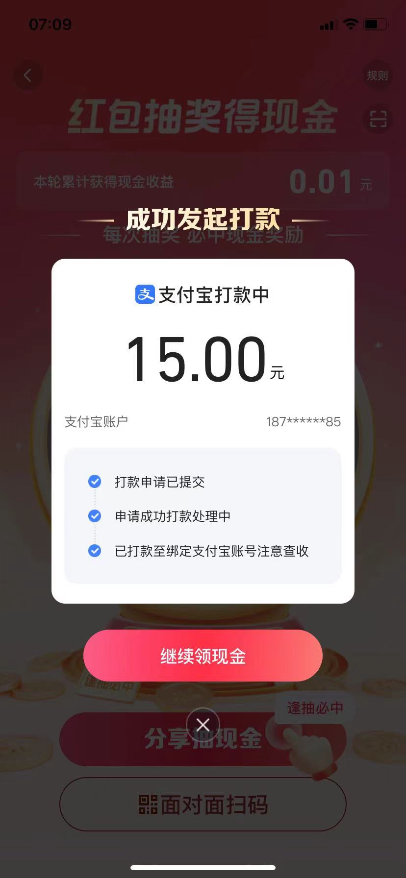 图片[2]-抖音极速版转盘玩法攻略、单号利润15-18，可撸多次！-副业库
