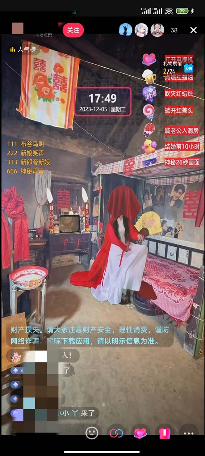 图片[2]-【怀旧新娘】无人直播整蛊互动玩法（含全套开播教程+软件+视频素材+音效）-副业库