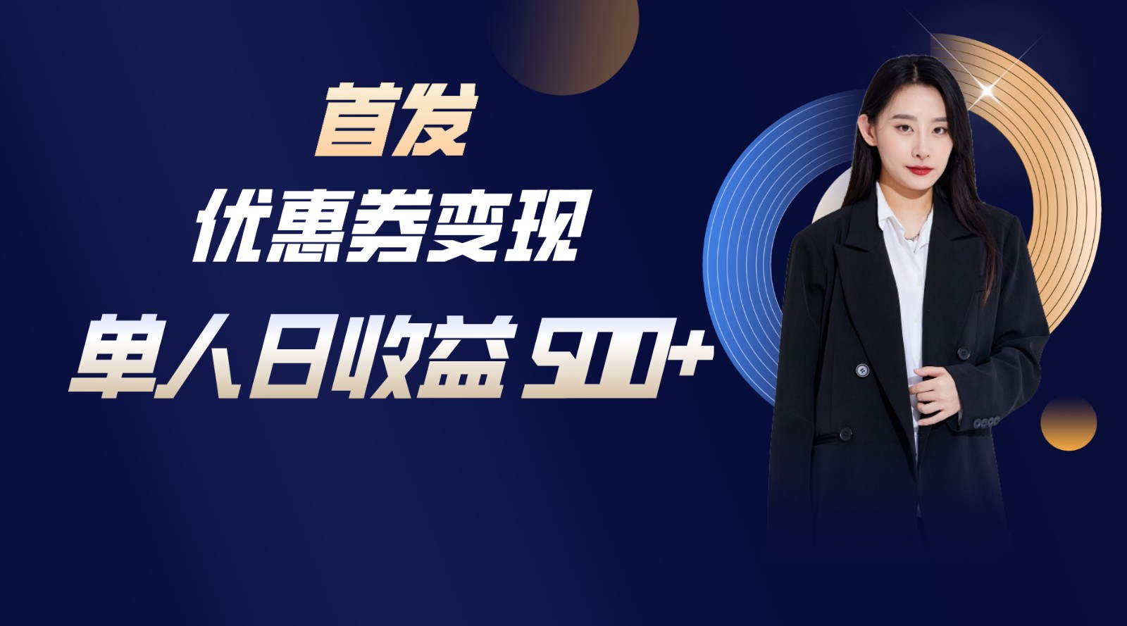 长期稳定项目，单人日收益500+，新手小白轻松上手-副业库