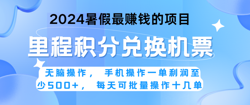 2024暑假最赚钱的兼职项目，无脑操作，一单利润300+，每天可批量操作。-副业库