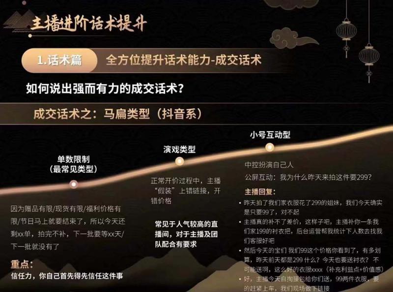 图片[3]-六小时成为高薪主播：带您学习成为一名高薪主播的关键技能和秘诀（62节）-副业库
