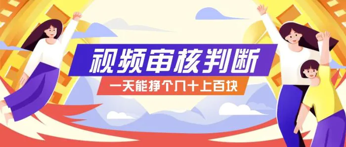 正规小项目，无人售货10秒视频审核判断，一天能挣个几十上百块！-副业库