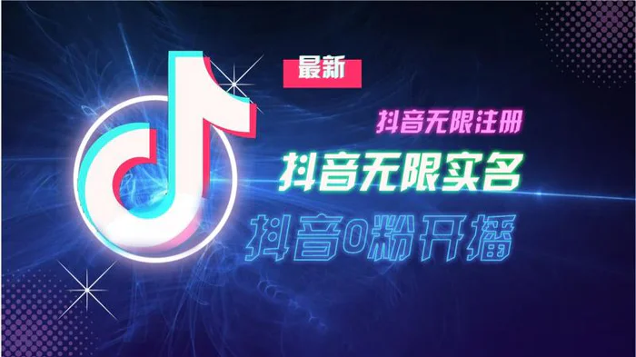 11月最新DY无限注册、无限实名、0分开播技术，猛料纯干货-副业库