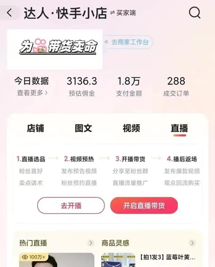 图片[3]-快手AI带货变现：AI自动剪辑，制作爆款带货视频，从账号装修到视频发布-副业库