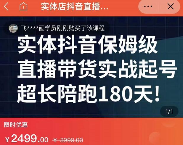 实体店抖音直播带货保姆级起号课，海洋兄弟实体创业军师带你​实战起号-副业库