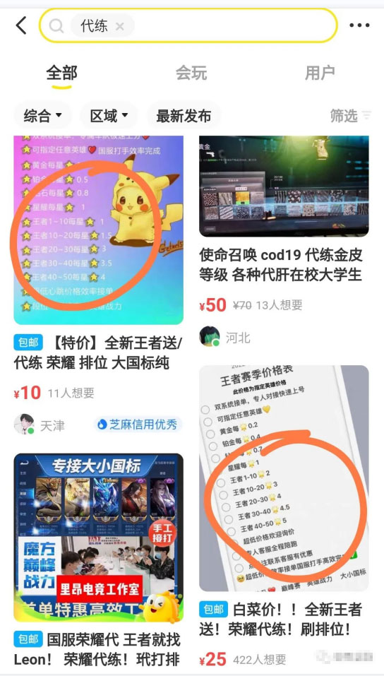 图片[2]-游戏代练项目，一单赚几十，简单做个中介也能日入500+【渠道+教程】-副业库