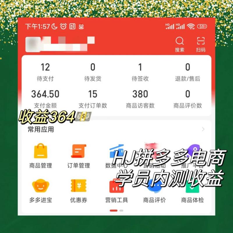 图片[3]-2023拼多多电商项目，稳定一天300～3000+，门槛低，出单快，一部手机即可完成-副业库
