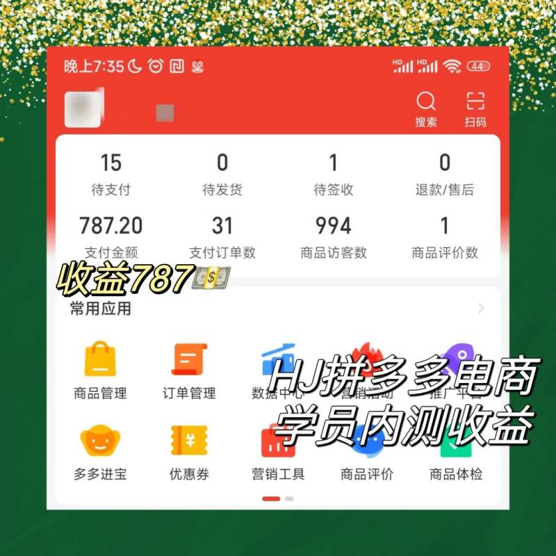 图片[4]-2023拼多多电商项目，稳定一天300～3000+，门槛低，出单快，一部手机即可完成-副业库
