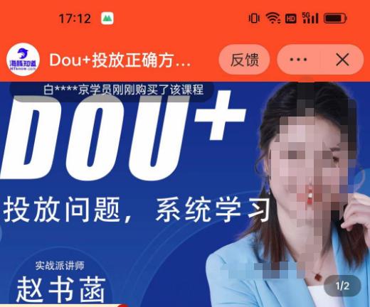 赵书菡-抖加投放正确方法经验和策略分享总结课，学会数据分析，抖加运用自如-副业库