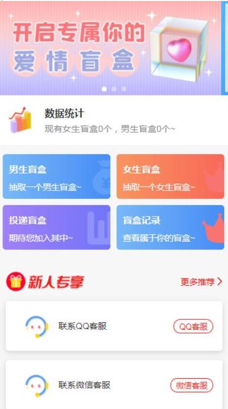 图片[2]-一元盲盒交友源码/脱单盲盒源码/交友盲盒/恋爱盲盒【源码+视频教程】-副业库