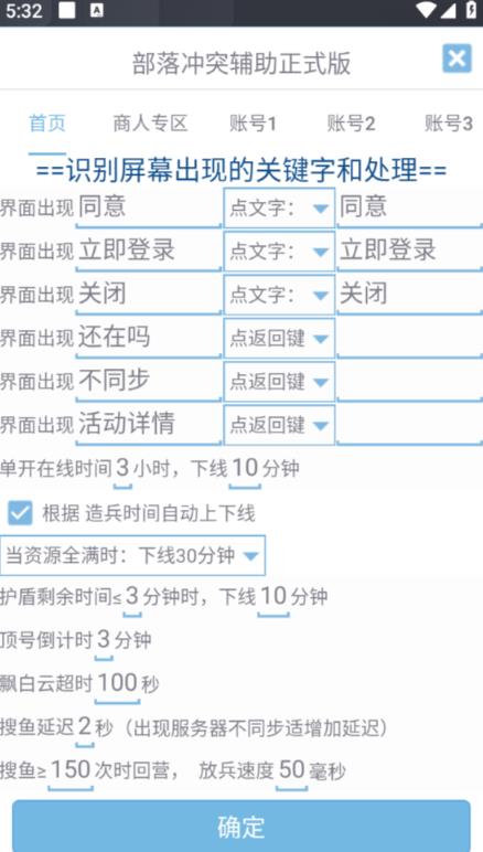 图片[2]-最新coc部落冲突辅助脚本，自动刷墙刷资源捐兵布阵宝石【永久脚本+使用教程】-副业库