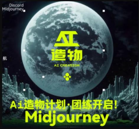 2023AI造物计划团练课第1期，积极拥抱新技术、新变革-副业库