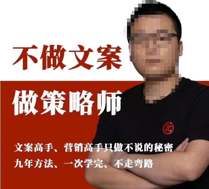 不做文案做策略师《策略师内训课》，北部蓝天抖音同款福利课-副业库