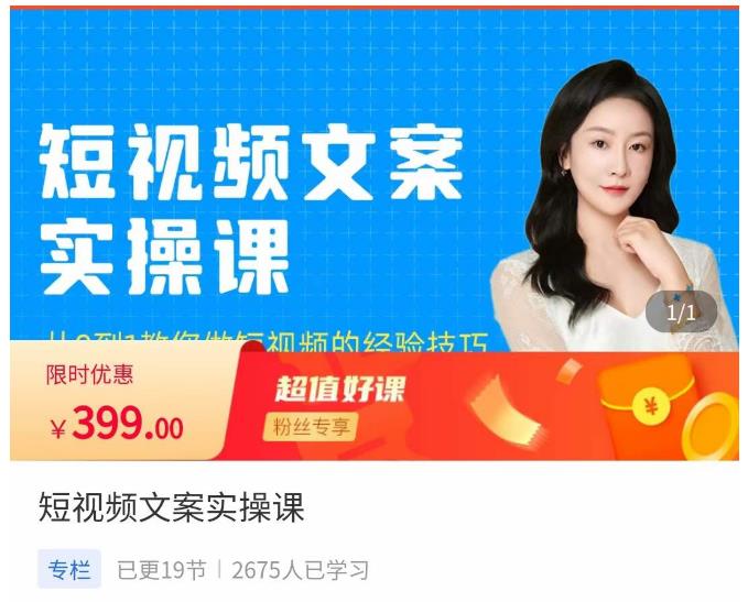 小秋·短视频文案实操课，​从0到1教你做短视频的经验技巧-副业库