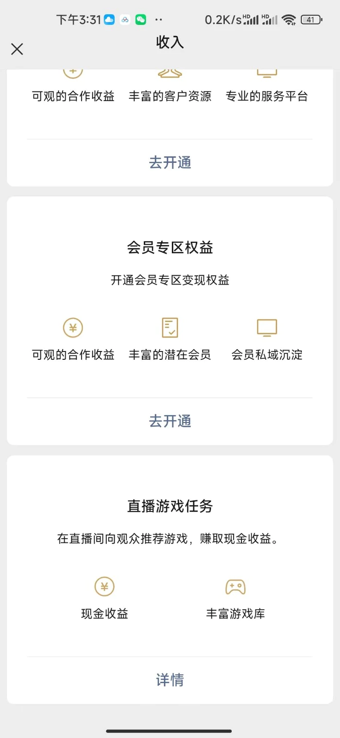 图片[2]-视频号新赛道，直播小游戏一天收入500+，操作简单，适合小白-副业库