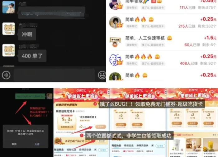 图片[2]-饿了么吃货卡项目_BUG领取无门槛券+渠道拉新整理-副业库