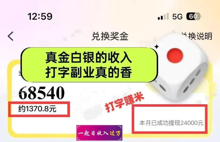 图片[2]-（14196期）躺着打字钱到账！1小时狂赚300+多劳多得，提现秒到！-副业库