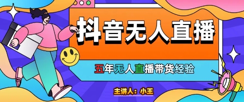美妆店老板亲测：抖音无人直播自动成交1000单/天-副业库